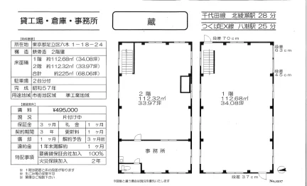 蔵 1