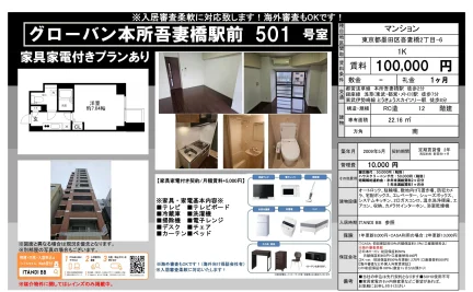 グローバン本所吾妻橋駅前 501 号室 501号 0