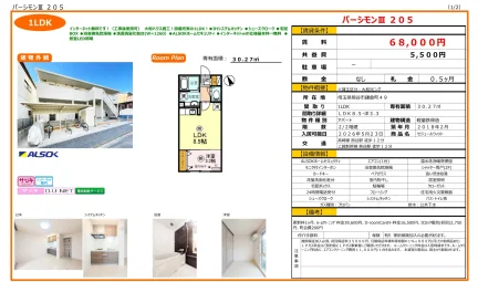 セジュールウィット 205号 0