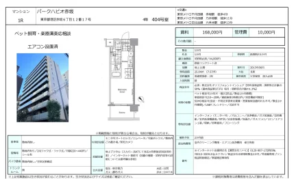 パークハビオ赤坂 404号 0