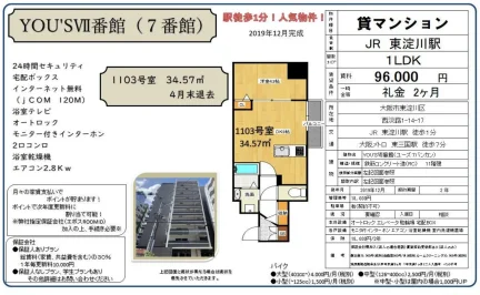 YOU'SVII番館 1103号 0