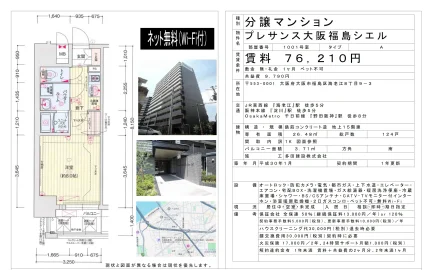 プレサンス大阪福島シェル 1001号室 0