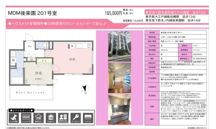 MDM後楽園 201号 0