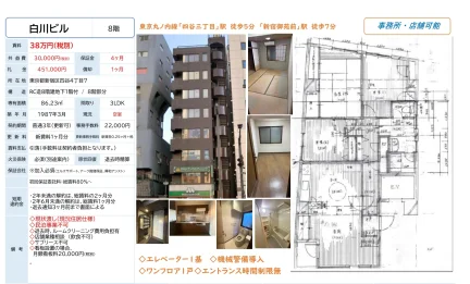 白川ビル 8階 0