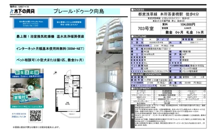 プレール・ドゥーク向島 703号 0
