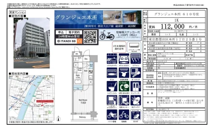 グランジュエ本所 610号 0
