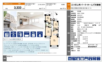 三ツ沢上町パーク・ホームズ弐番館 3LDK 0