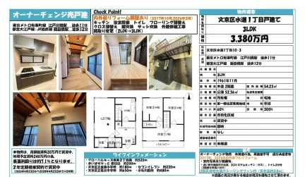 文京区水道1丁目戸建て 3LDK 0