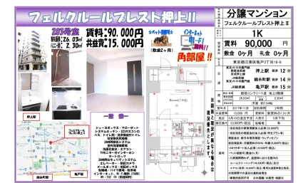 フェルクルールプレスト押上 Ⅱ 203号 0