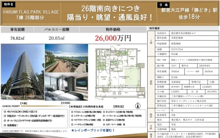 HARUMI FLAG PARK VILLAGE 0