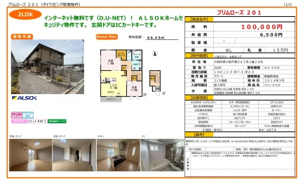 セジュールウィット 201号 0
