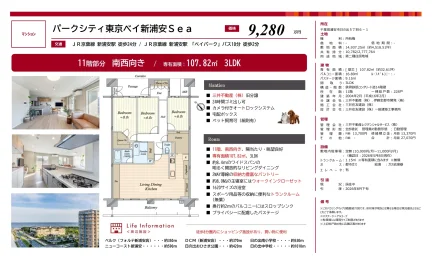 パークシティ東京ベイ新浦安 Sea 0