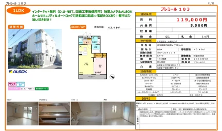 プレミール 103 103号 0