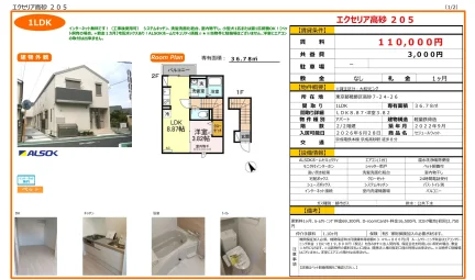 エクセリア高砂 205号 0