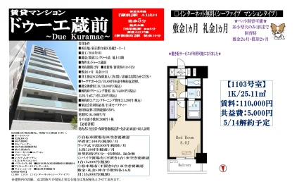 ドゥーエ蔵前 1103号 0