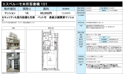 エスペルーモ本所吾妻橋101 101号 0