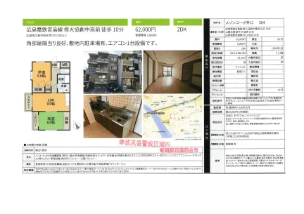 メゾンコーポ井口 304 0