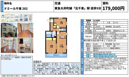 ドミール千束 202 202号 0
