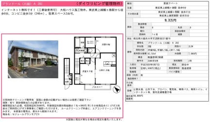 プランドール (川越) A202 0