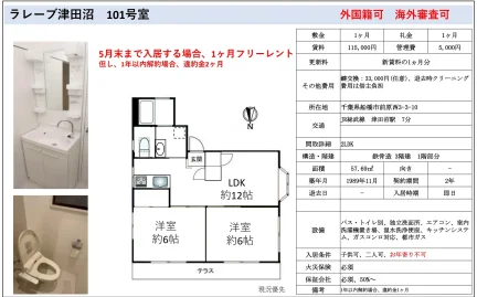 ラレーブ津田沼 101号 0
