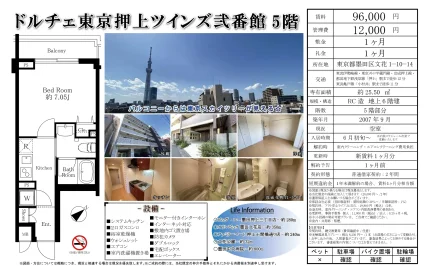 ドルチェ東京押上ツインズ弐番館 5号 0