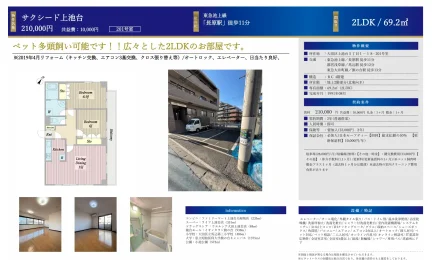 サクシード上池台 201号 0