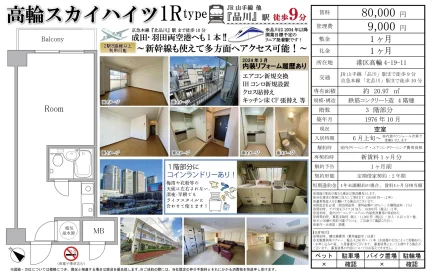 高輪スカイハイツ 1号 0