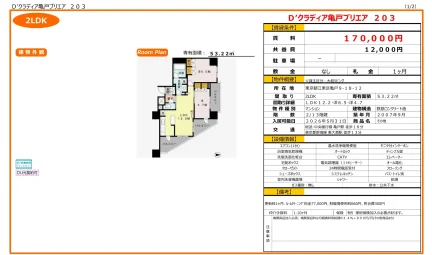 D'クラディア亀戸プリエア 203 203号 0