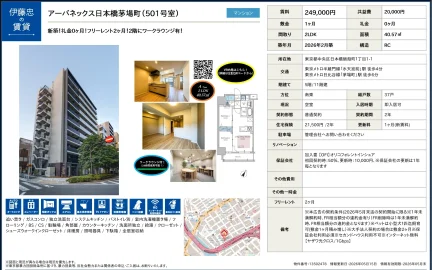 アーバネックス日本橋茅場町 501号室 0