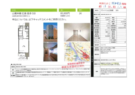 プライマル広島駅 205 205号 0