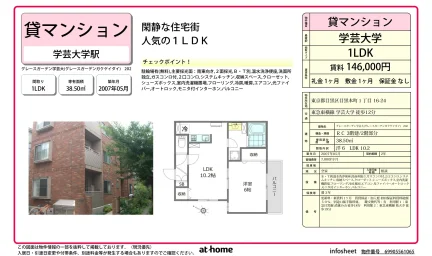 グレースガーデン学芸大 202号 0