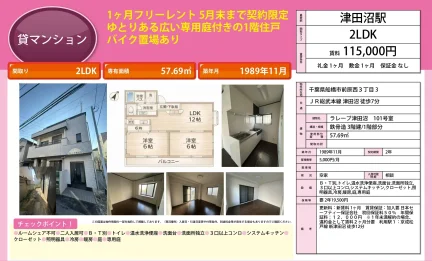 ラレーブ津田沼 101号 0