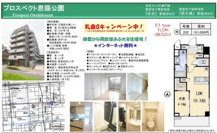 プロスペクト恩賜公園 202号 0