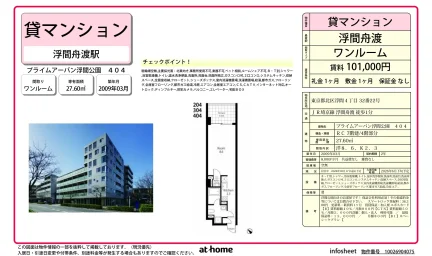 プライムアーバン浮間公園 0