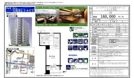 パークアクシス元浅草ステージ 1309号 0