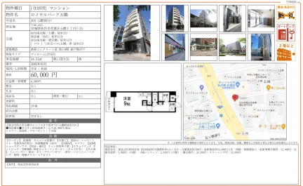ロイヤルパーク五橋 203 0