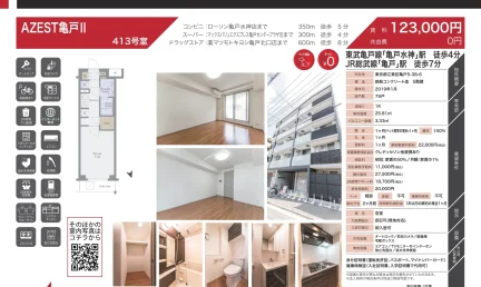 AZEST亀戸 413号 0