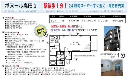 ボヌール高円寺 201号 0