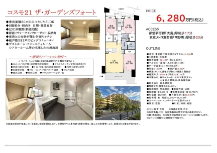 コスモ21 ザ・ガーデンズフォート 506号 0