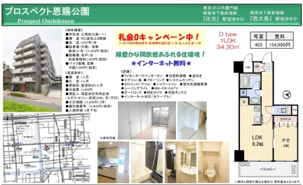 プロスペクト恩賜公園 403 0