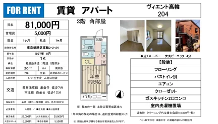 ヴィエント高輪 204 0
