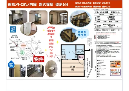 マディソン新大塚 101号 0