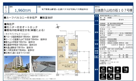 旧進香久山杜の街 107号棟 107号 0