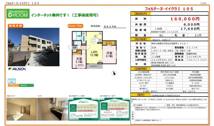 フォルテーヌ・イイクラⅠ 105号 0