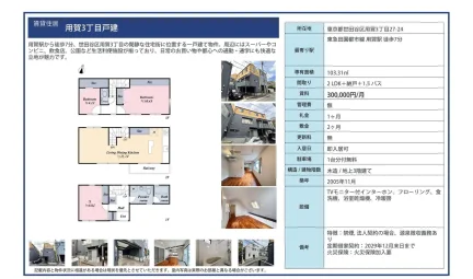 用賀3丁目戸建 0