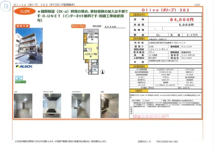 セジュールオッツ 302号 0