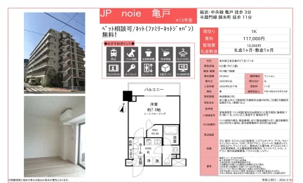 JPノイエ亀戸 413号 0