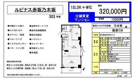 ルピナス赤坂乃木坂 303号 0