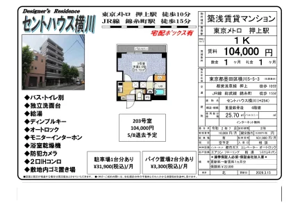 セントハウス横川 0