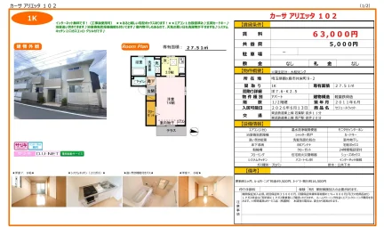 カーサアリエッタ 102号 0